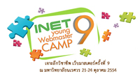 ค่าย INET Young Webmaster CAMP รุ่นที่ 9